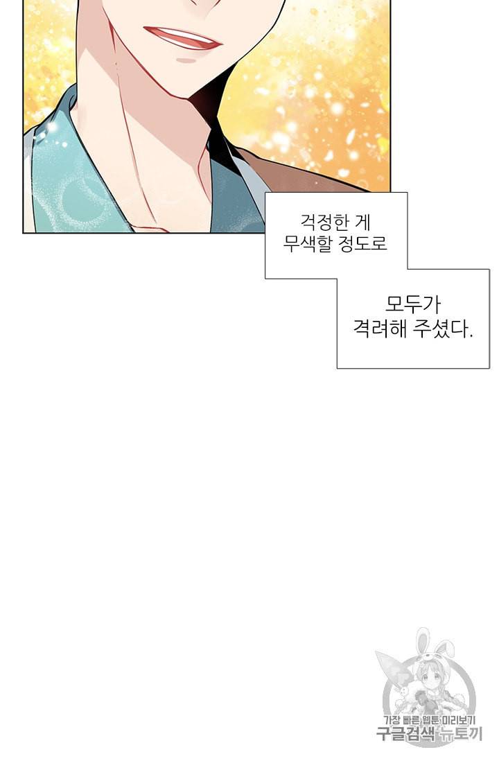 요리사가 축복을 숨김 21화 9