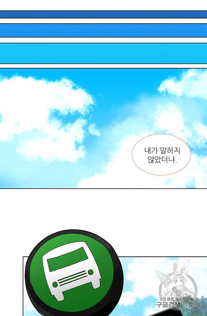 요리사가 축복을 숨김 21화 10