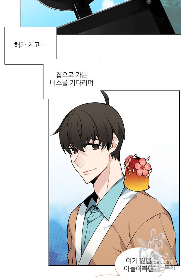 요리사가 축복을 숨김 21화 11