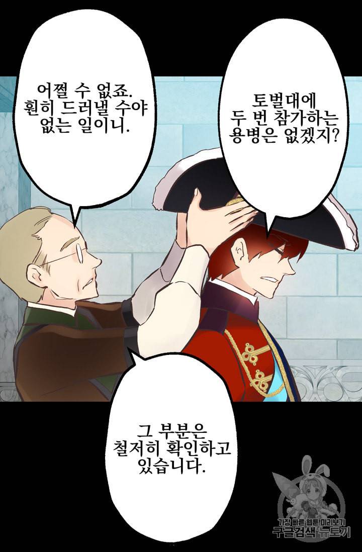 뜻대로 하세요 110화 3