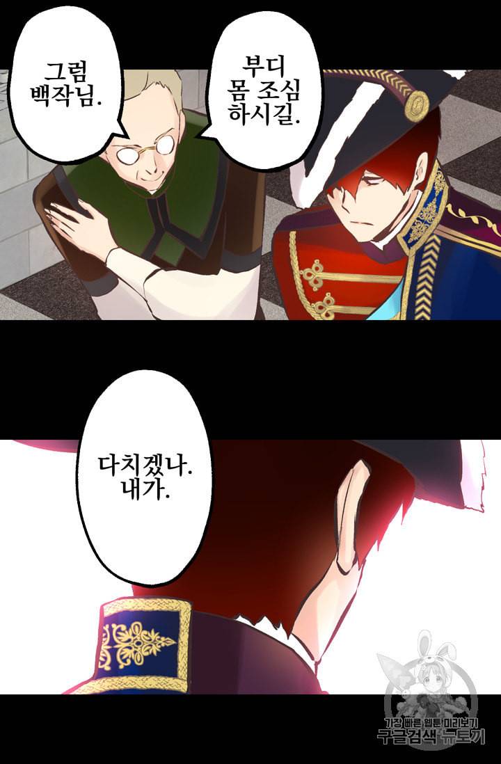 뜻대로 하세요 110화 4