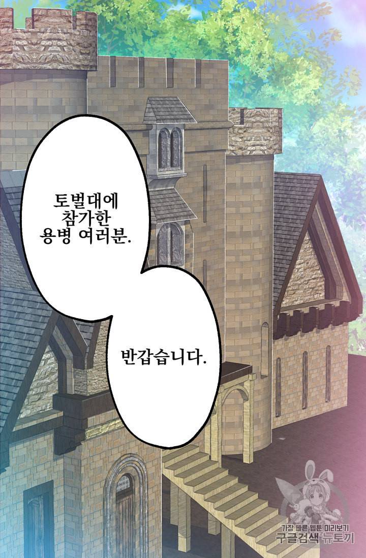 뜻대로 하세요 110화 5