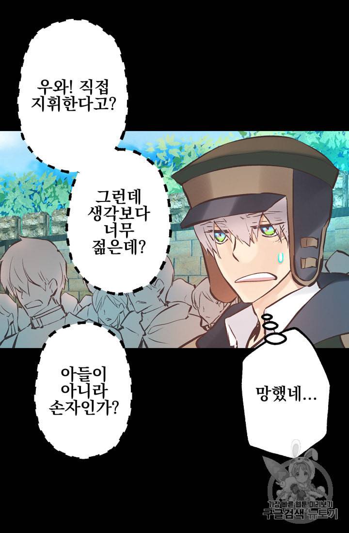 뜻대로 하세요 110화 7
