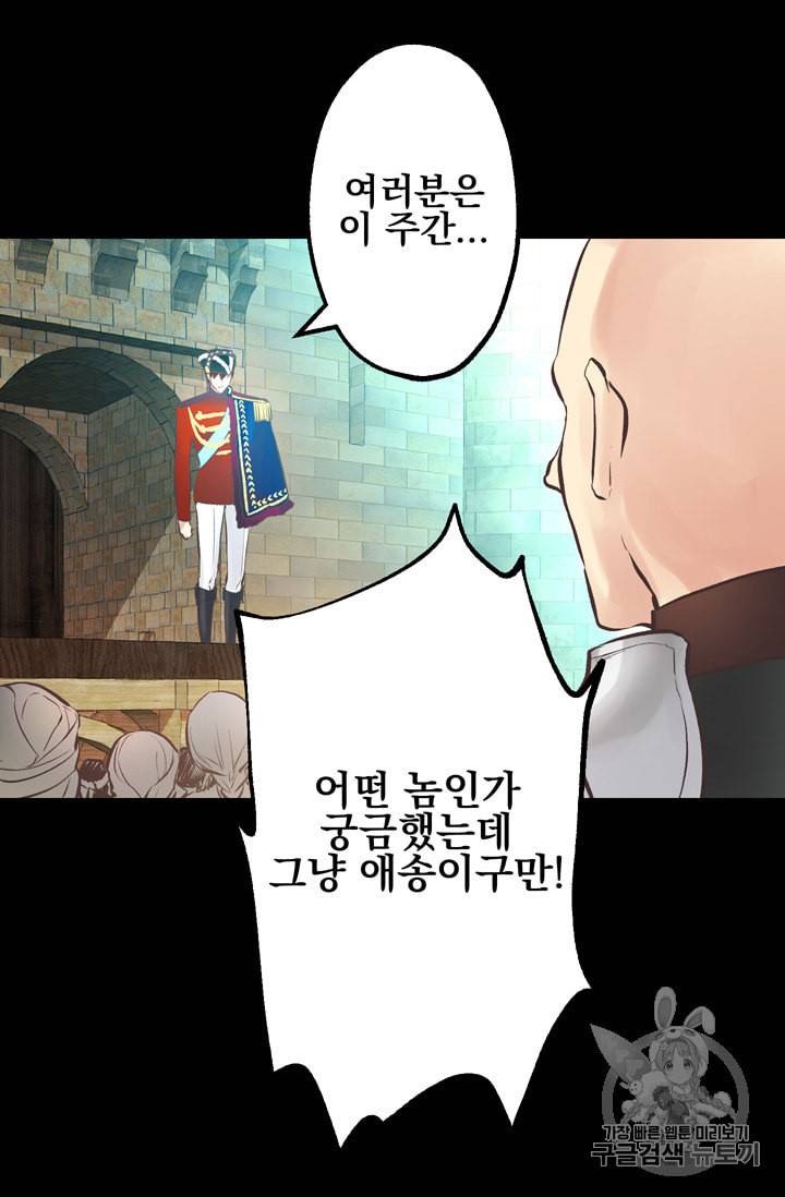 뜻대로 하세요 110화 8