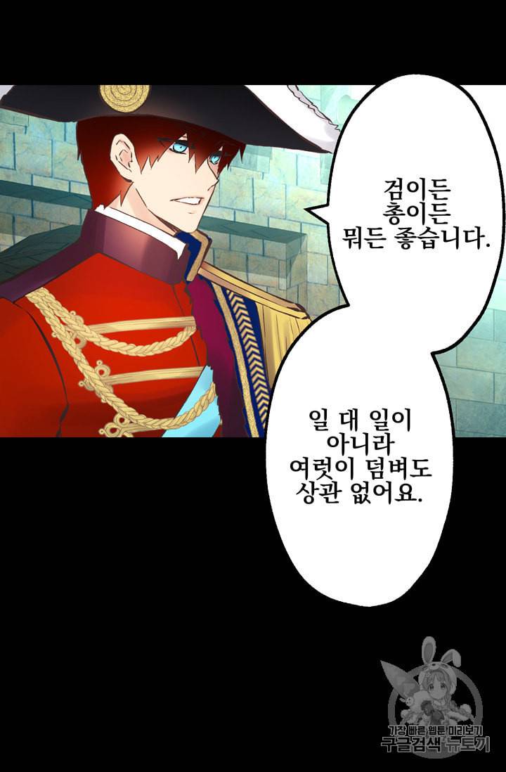 뜻대로 하세요 110화 10
