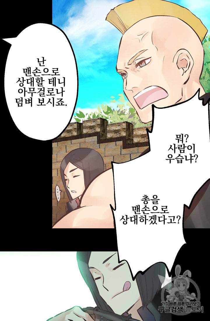 뜻대로 하세요 110화 11