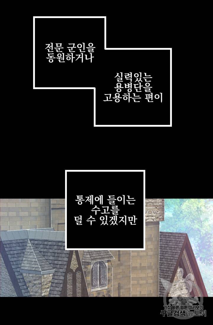 뜻대로 하세요 110화 16