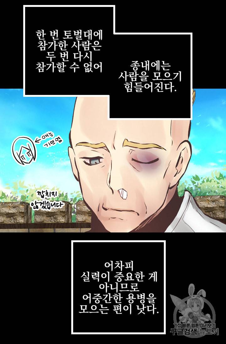뜻대로 하세요 110화 17