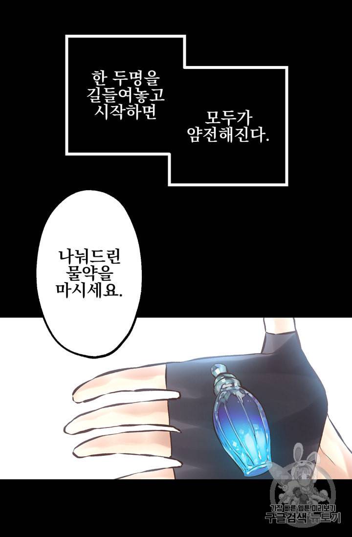 뜻대로 하세요 110화 18