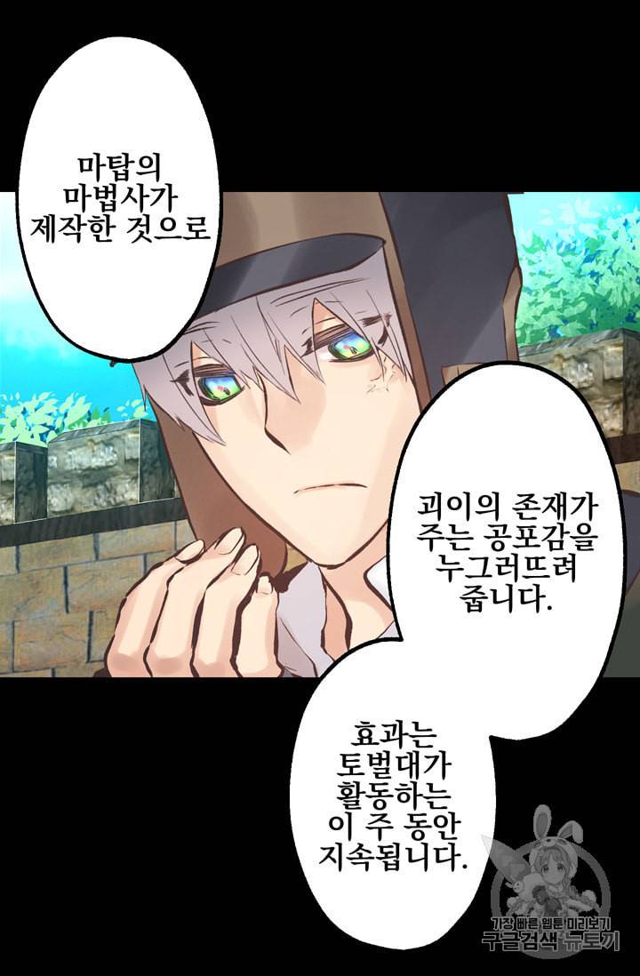 뜻대로 하세요 110화 19