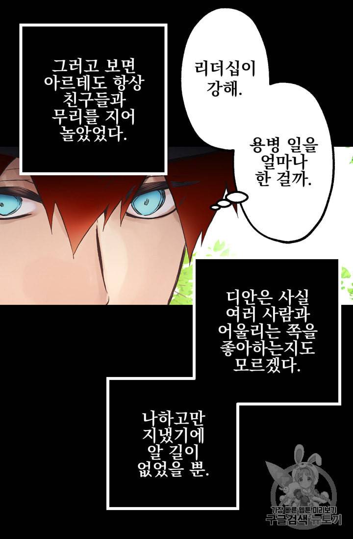 뜻대로 하세요 110화 23