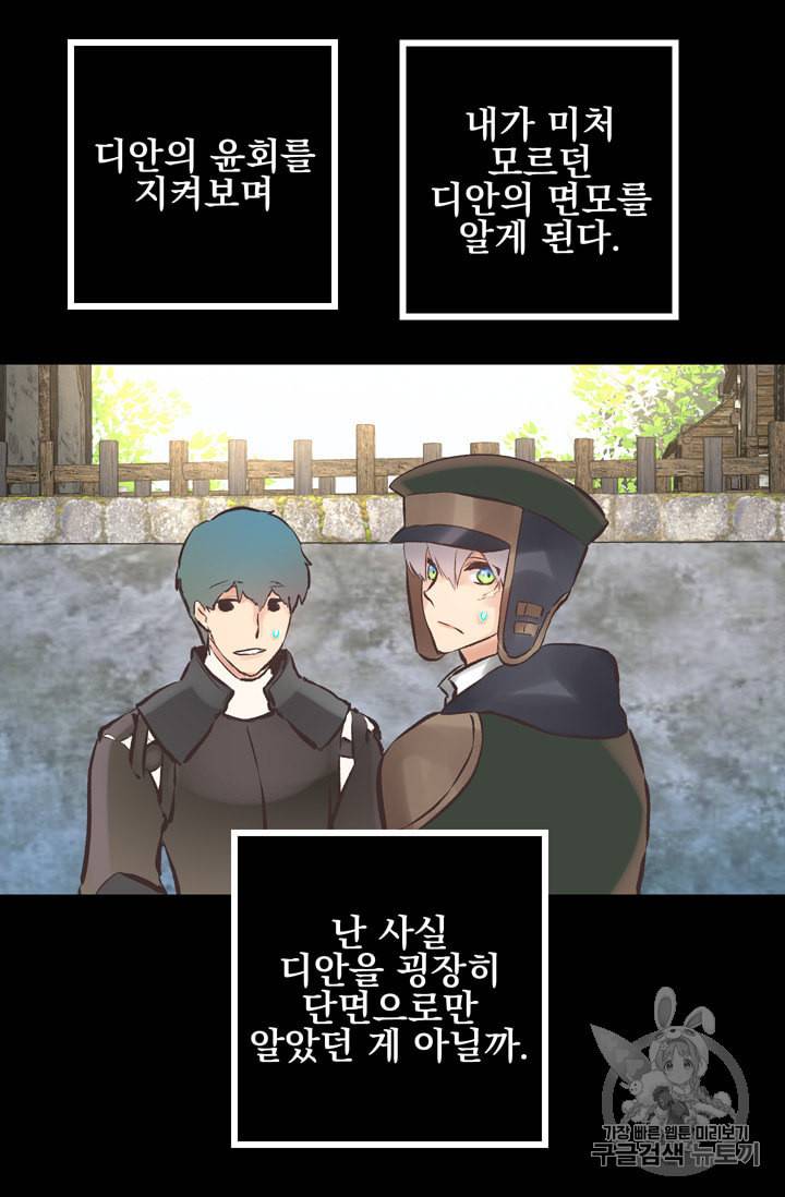 뜻대로 하세요 110화 24