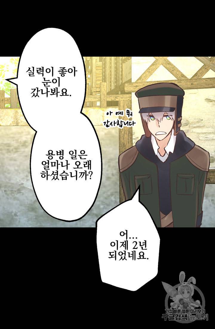 뜻대로 하세요 110화 29