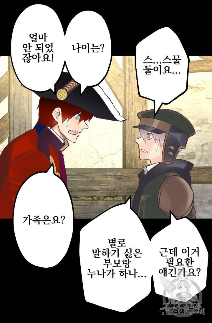 뜻대로 하세요 110화 30