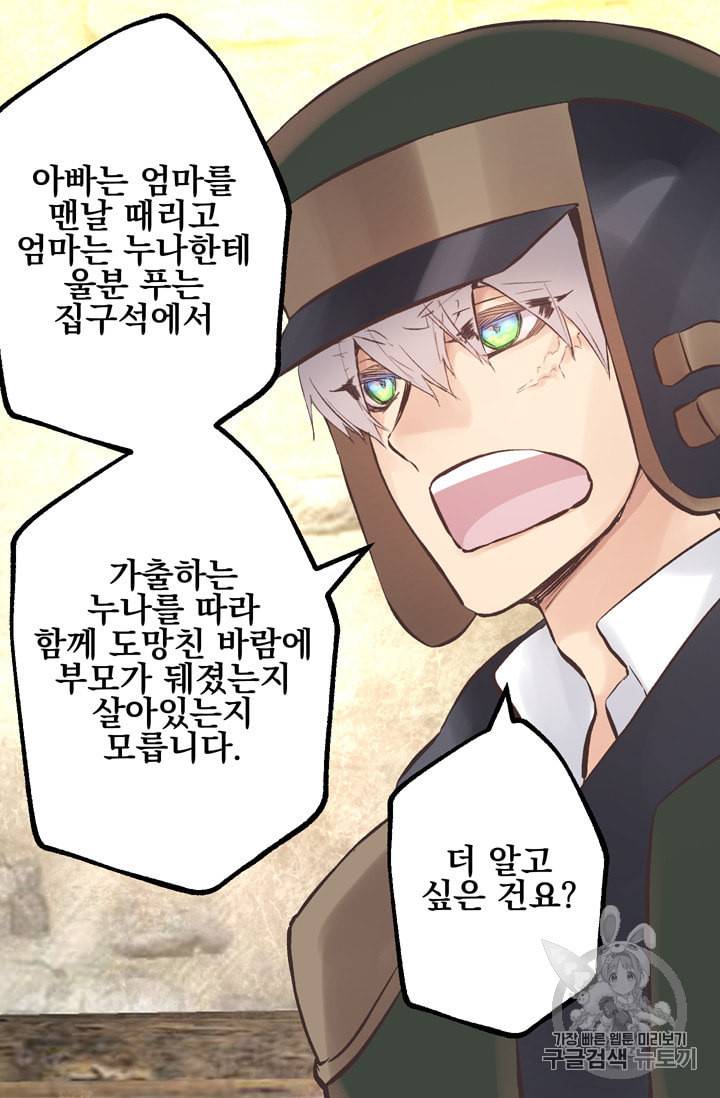 뜻대로 하세요 110화 32