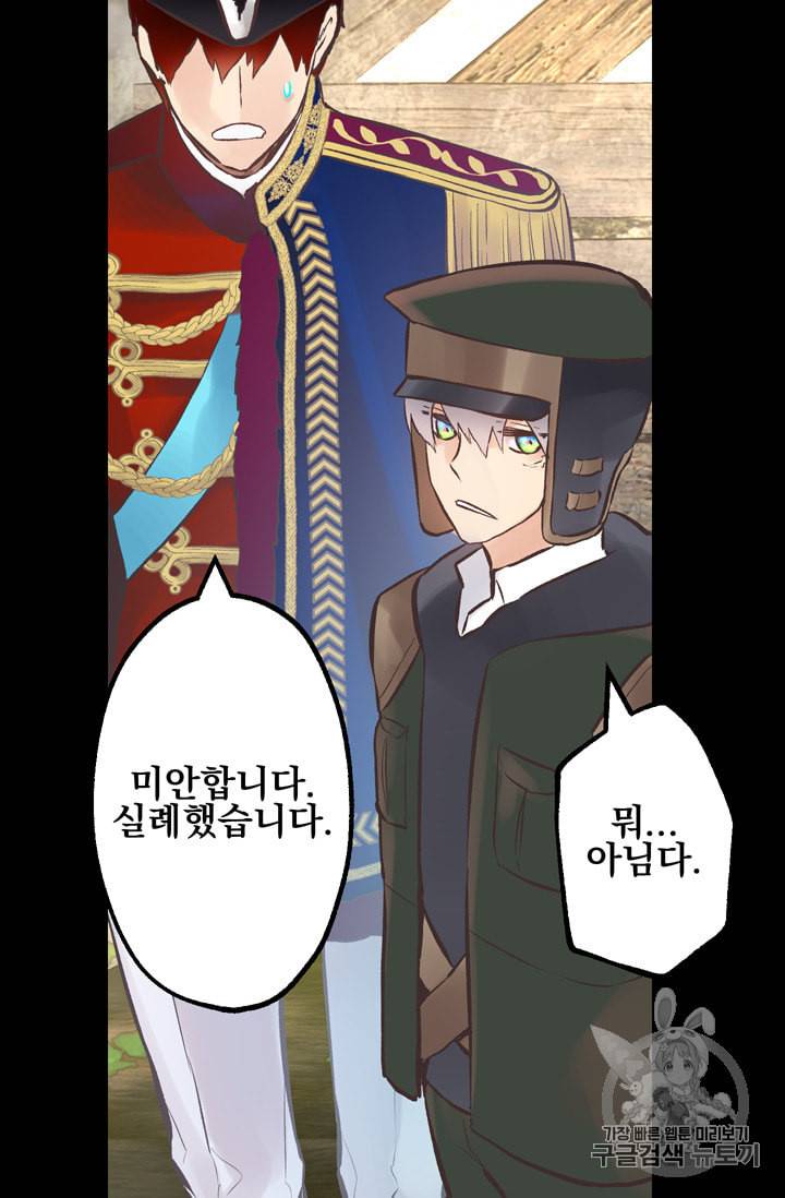 뜻대로 하세요 110화 33
