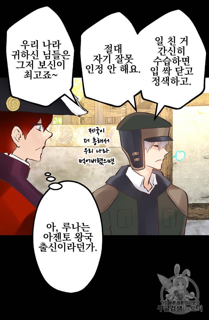 뜻대로 하세요 110화 35