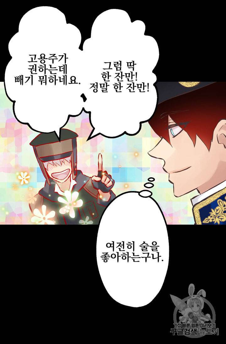 뜻대로 하세요 110화 38