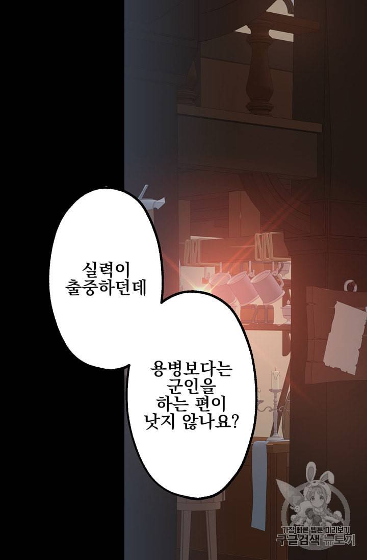 뜻대로 하세요 110화 39