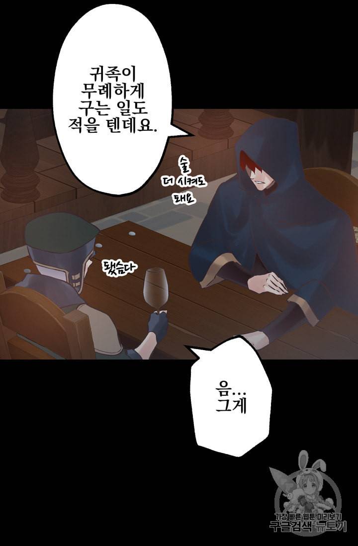 뜻대로 하세요 110화 40