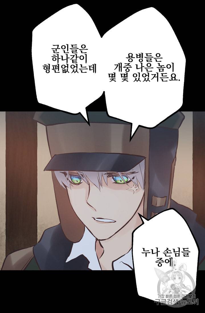 뜻대로 하세요 110화 41