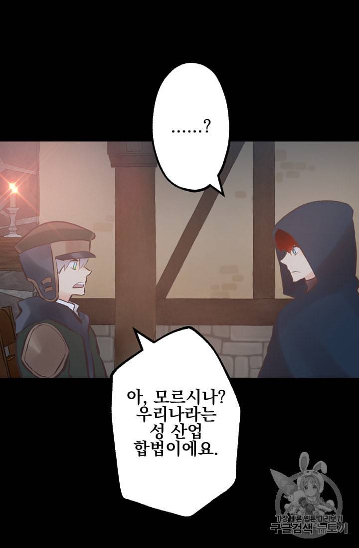 뜻대로 하세요 110화 42