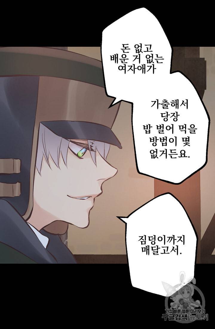 뜻대로 하세요 110화 43