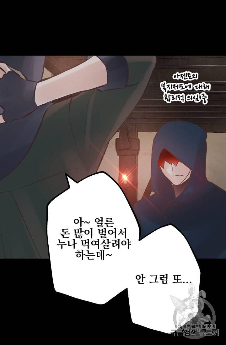 뜻대로 하세요 110화 44