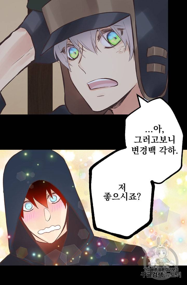 뜻대로 하세요 110화 45