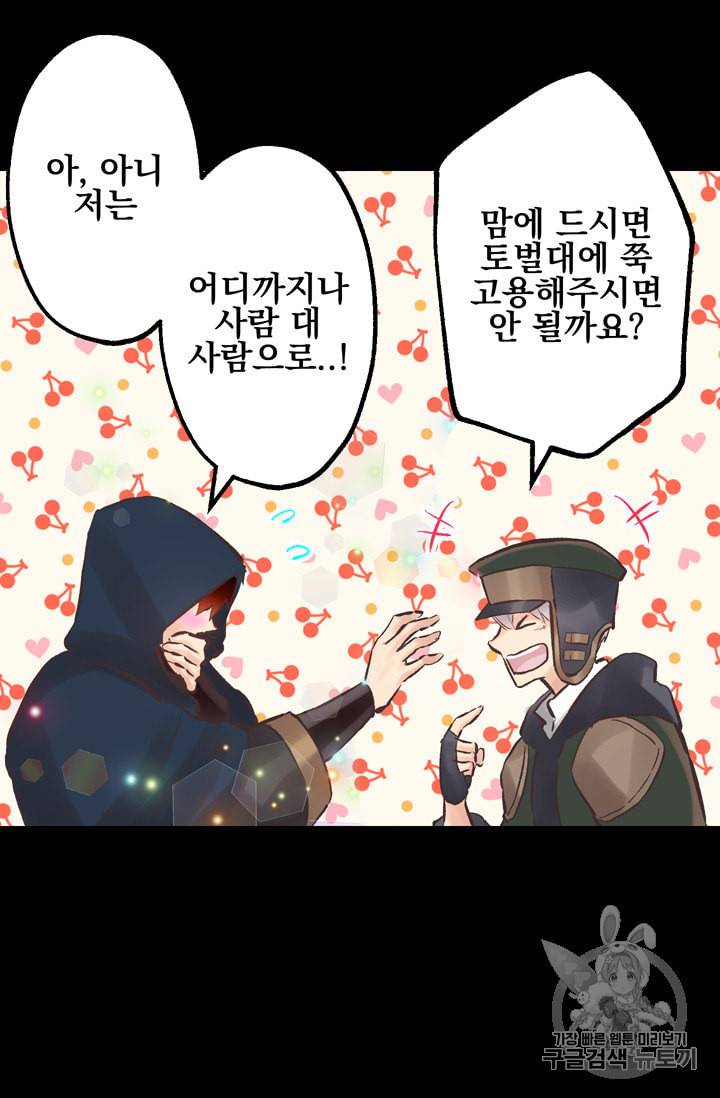 뜻대로 하세요 110화 46