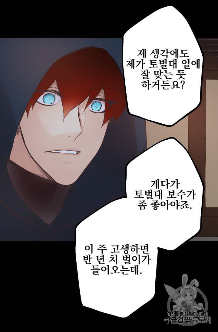 뜻대로 하세요 110화 47