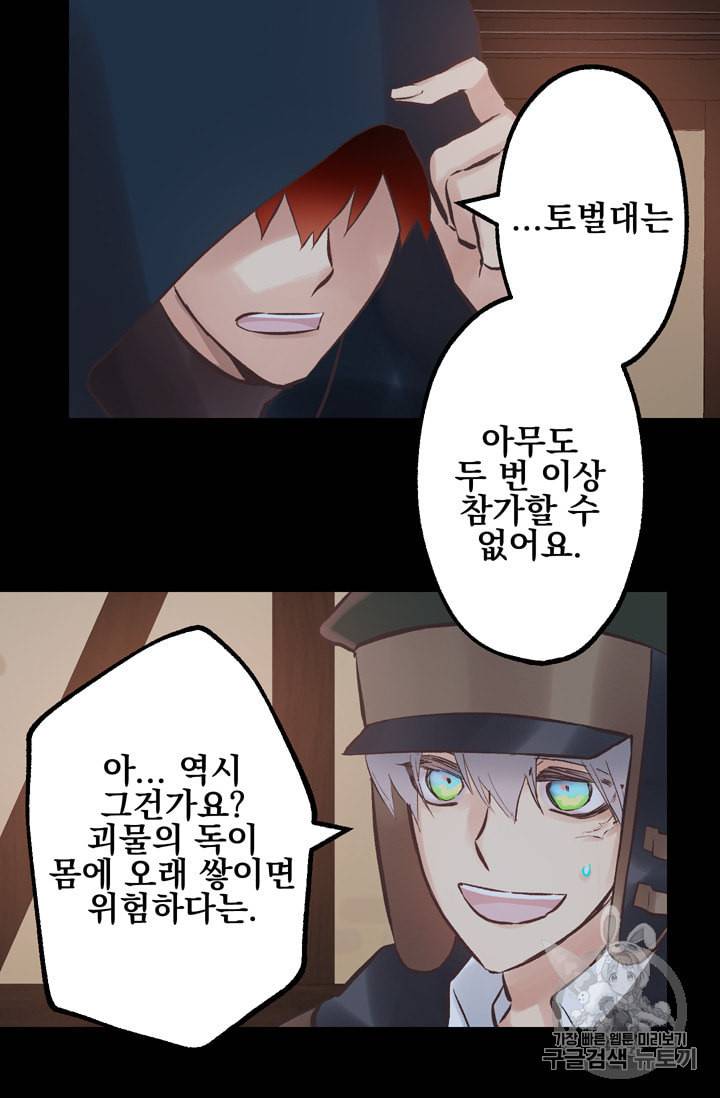 뜻대로 하세요 110화 48