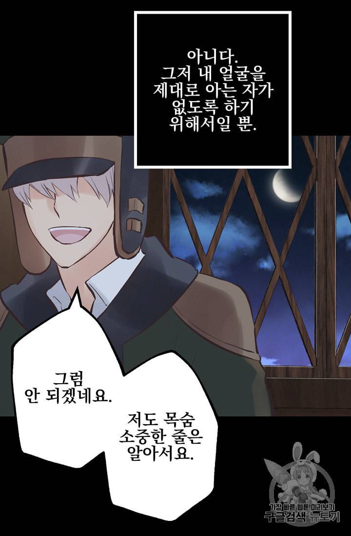 뜻대로 하세요 110화 49
