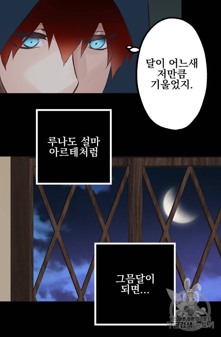 뜻대로 하세요 110화 50