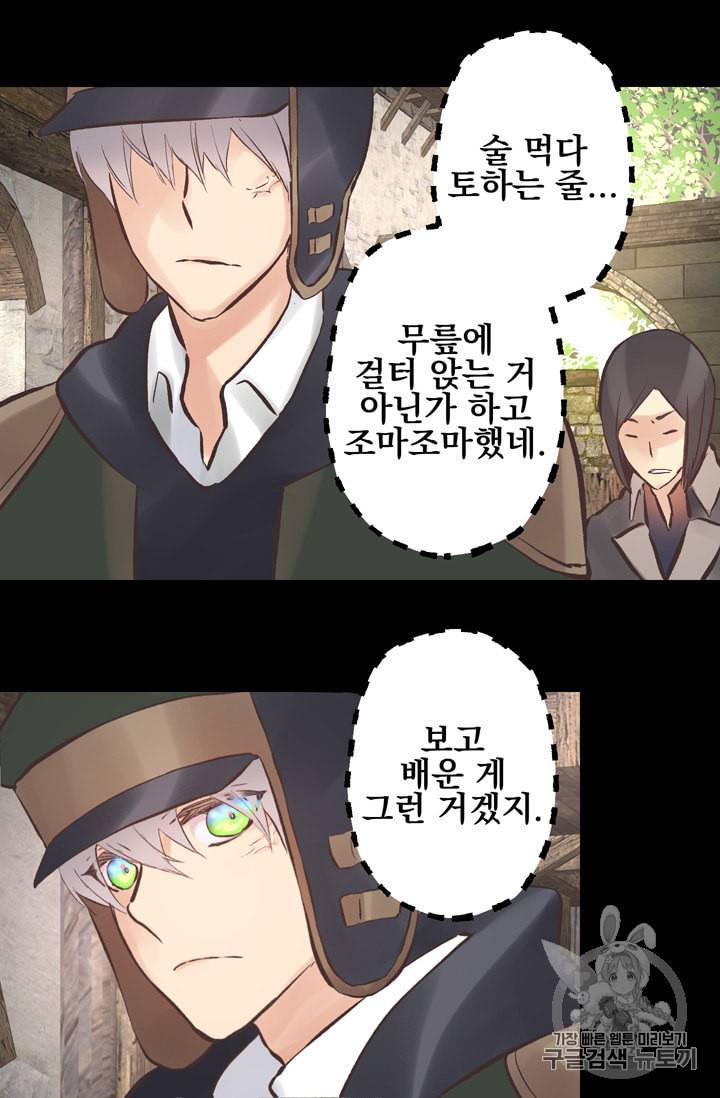 뜻대로 하세요 110화 52