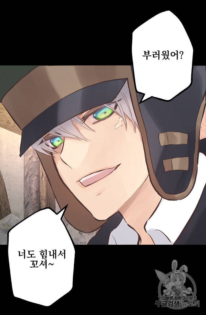뜻대로 하세요 110화 54