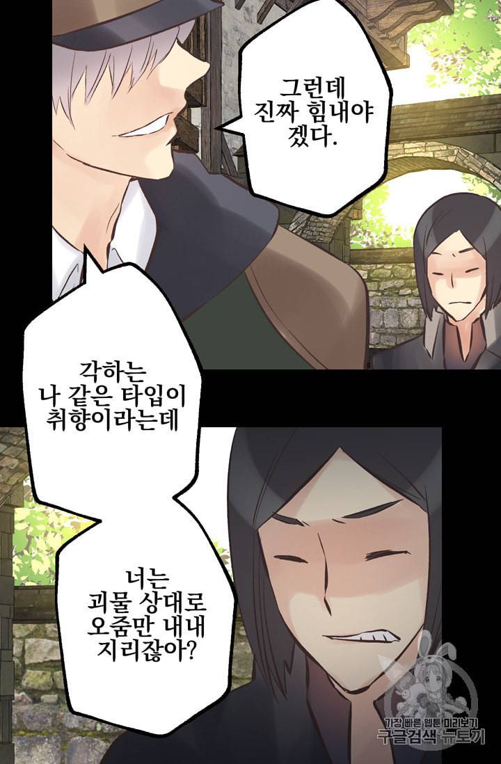뜻대로 하세요 110화 55