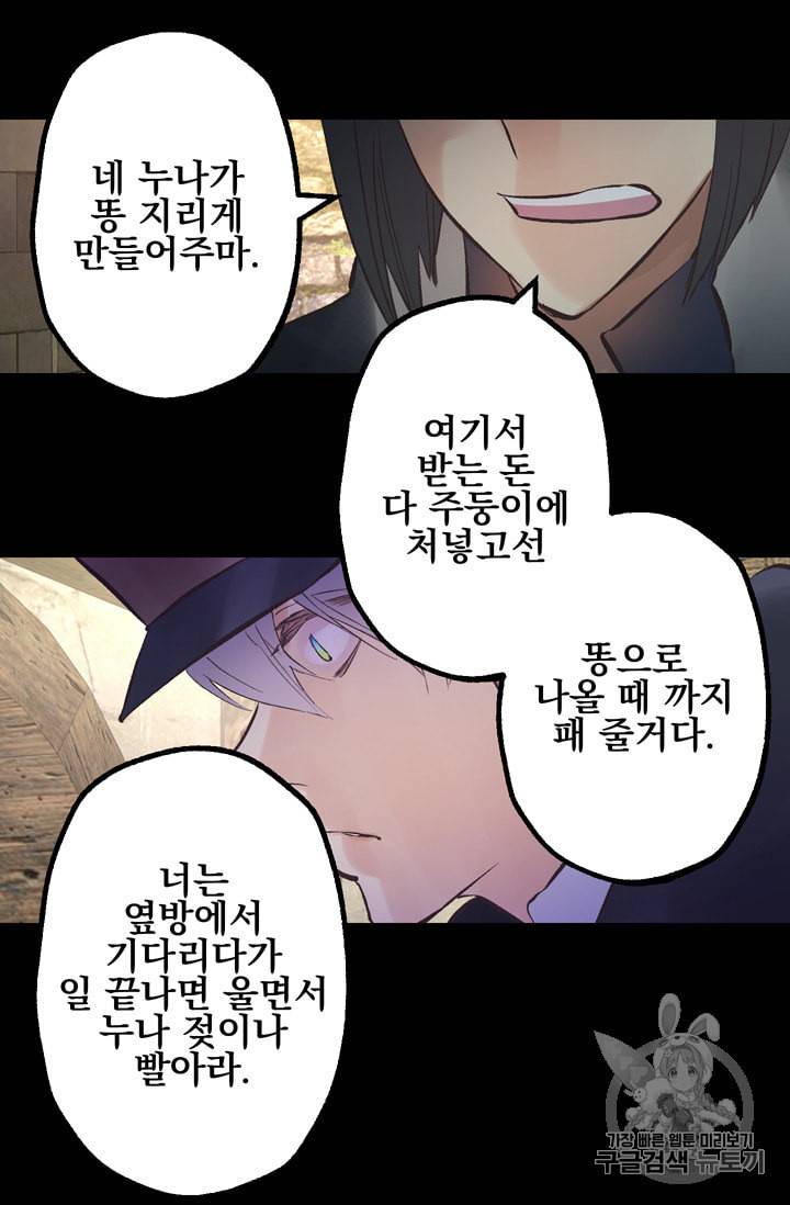 뜻대로 하세요 110화 56