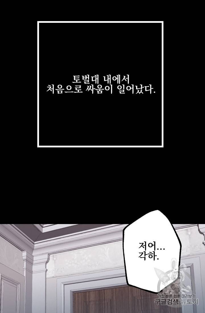 뜻대로 하세요 110화 57