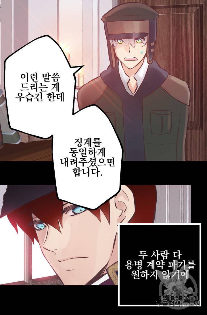뜻대로 하세요 110화 58