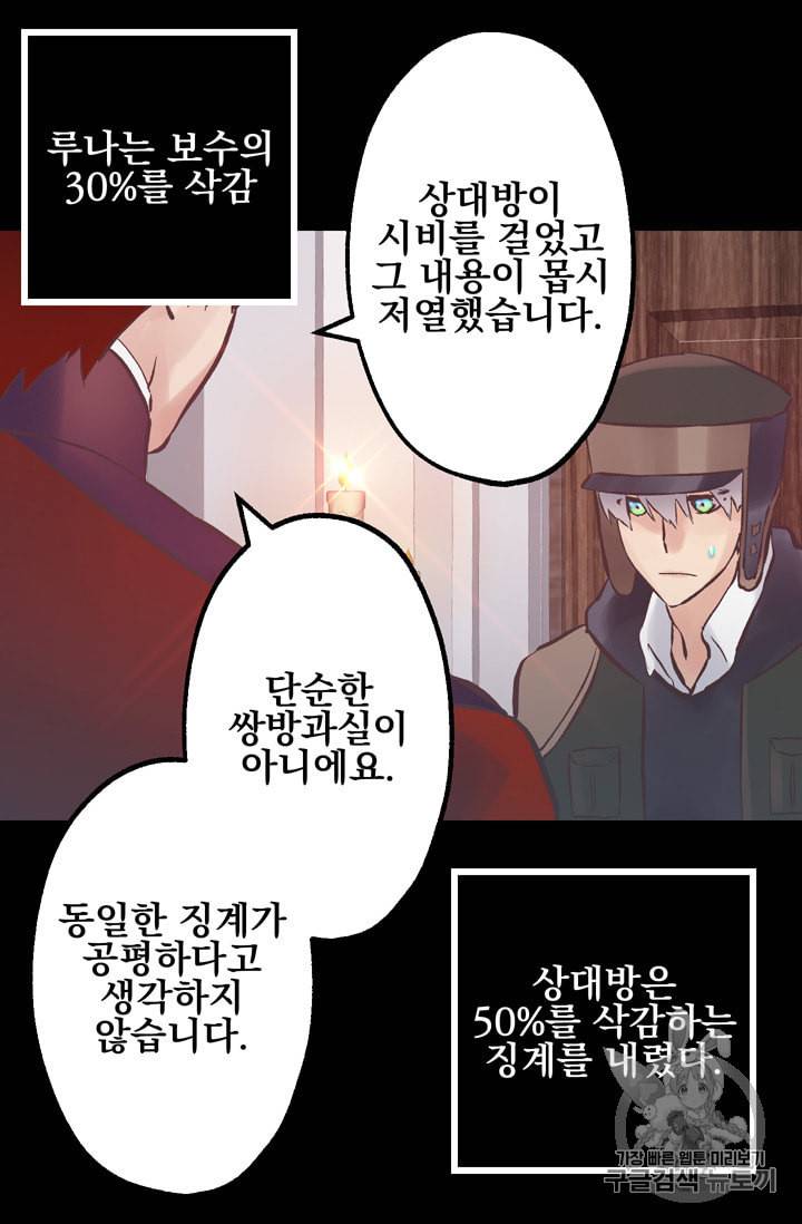 뜻대로 하세요 110화 59