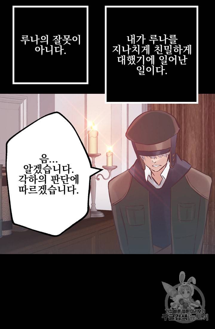뜻대로 하세요 110화 60