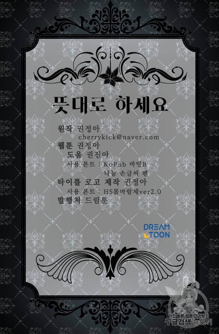 뜻대로 하세요 110화 63