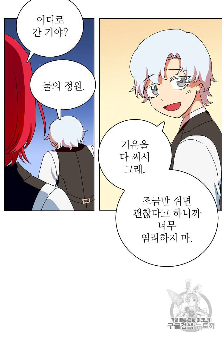 정령의 펜던트 61화 5