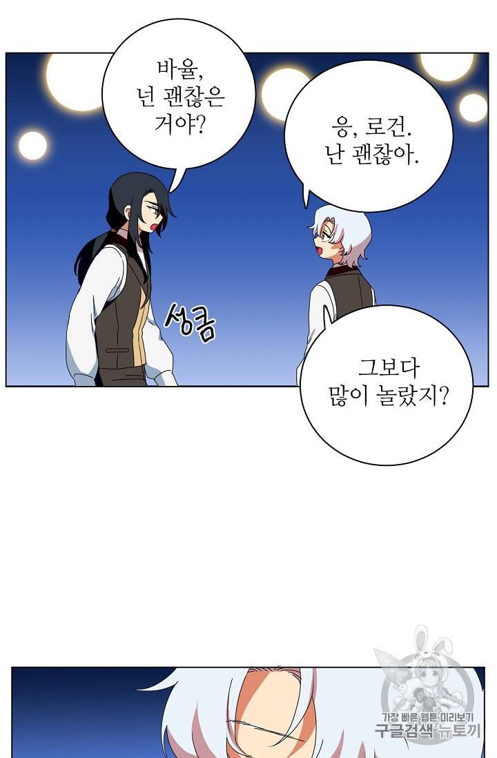 정령의 펜던트 61화 6
