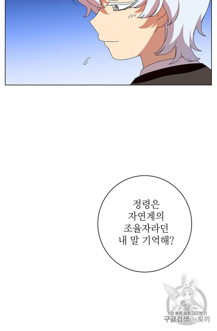 정령의 펜던트 61화 7