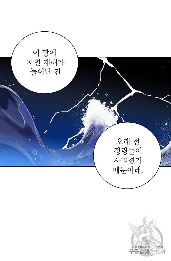 정령의 펜던트 61화 8