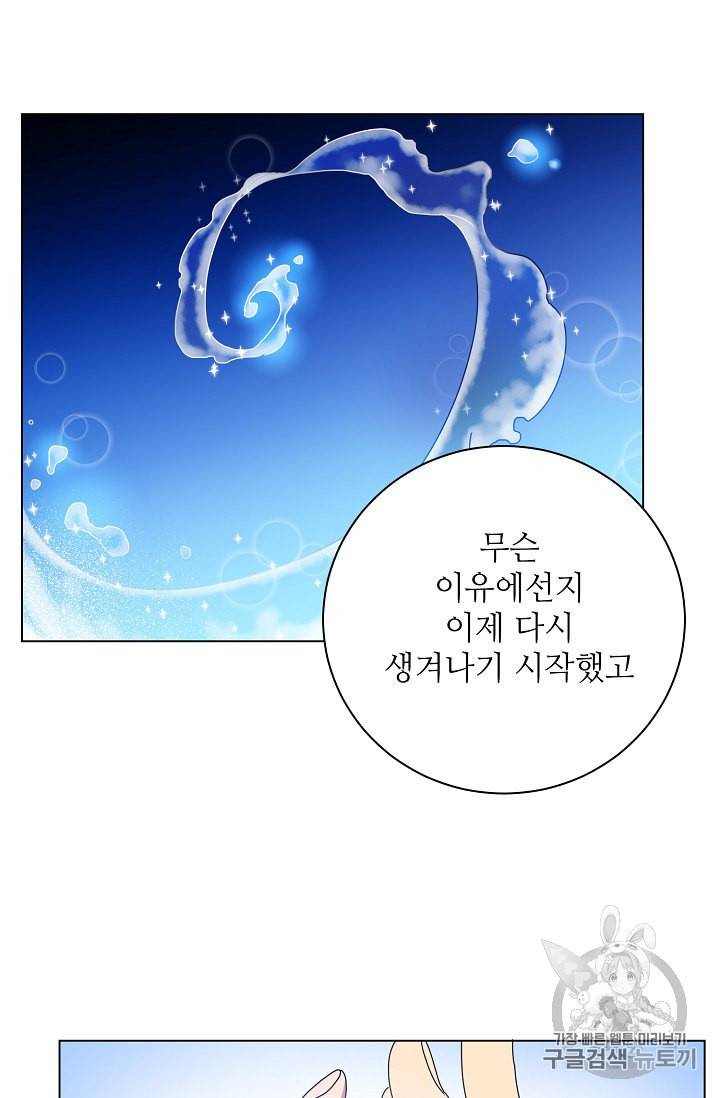 정령의 펜던트 61화 9
