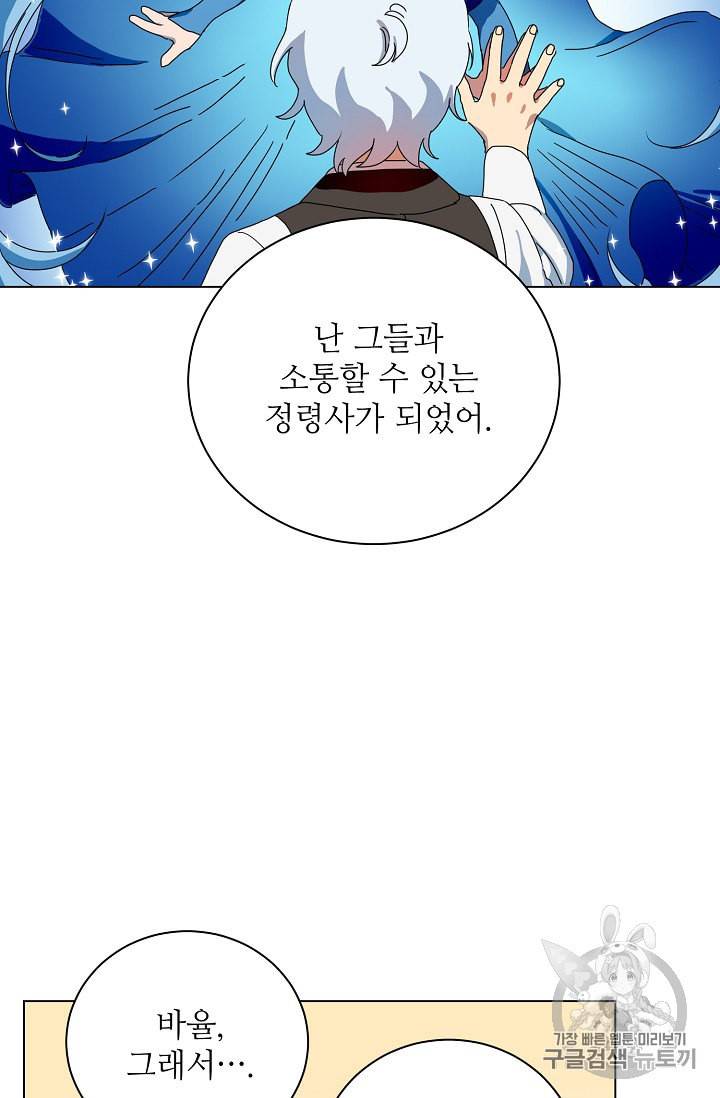 정령의 펜던트 61화 11