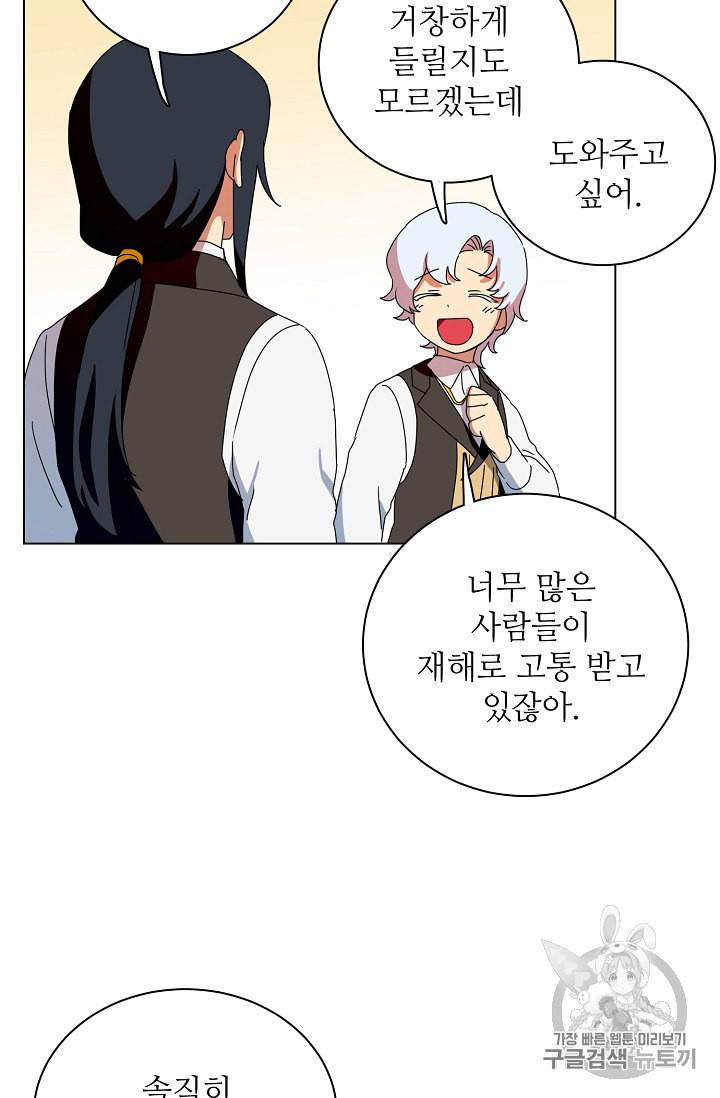 정령의 펜던트 61화 12